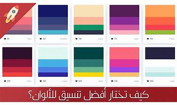 تناسق الألوان في الكرشيه for Android - Download the APK from Habererciyes